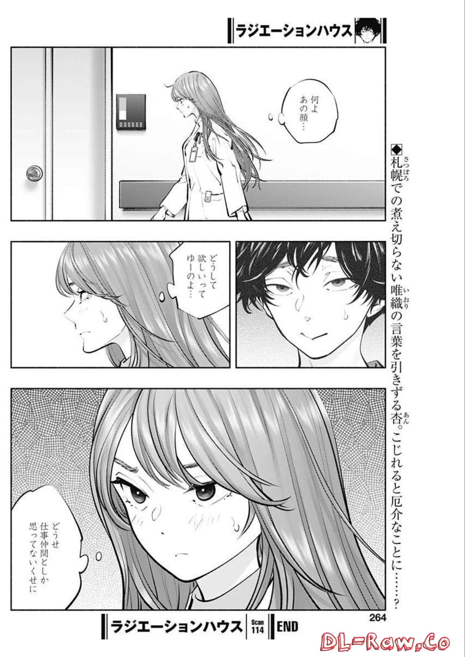 ラジエーションハウス - 第114話 - Page 20