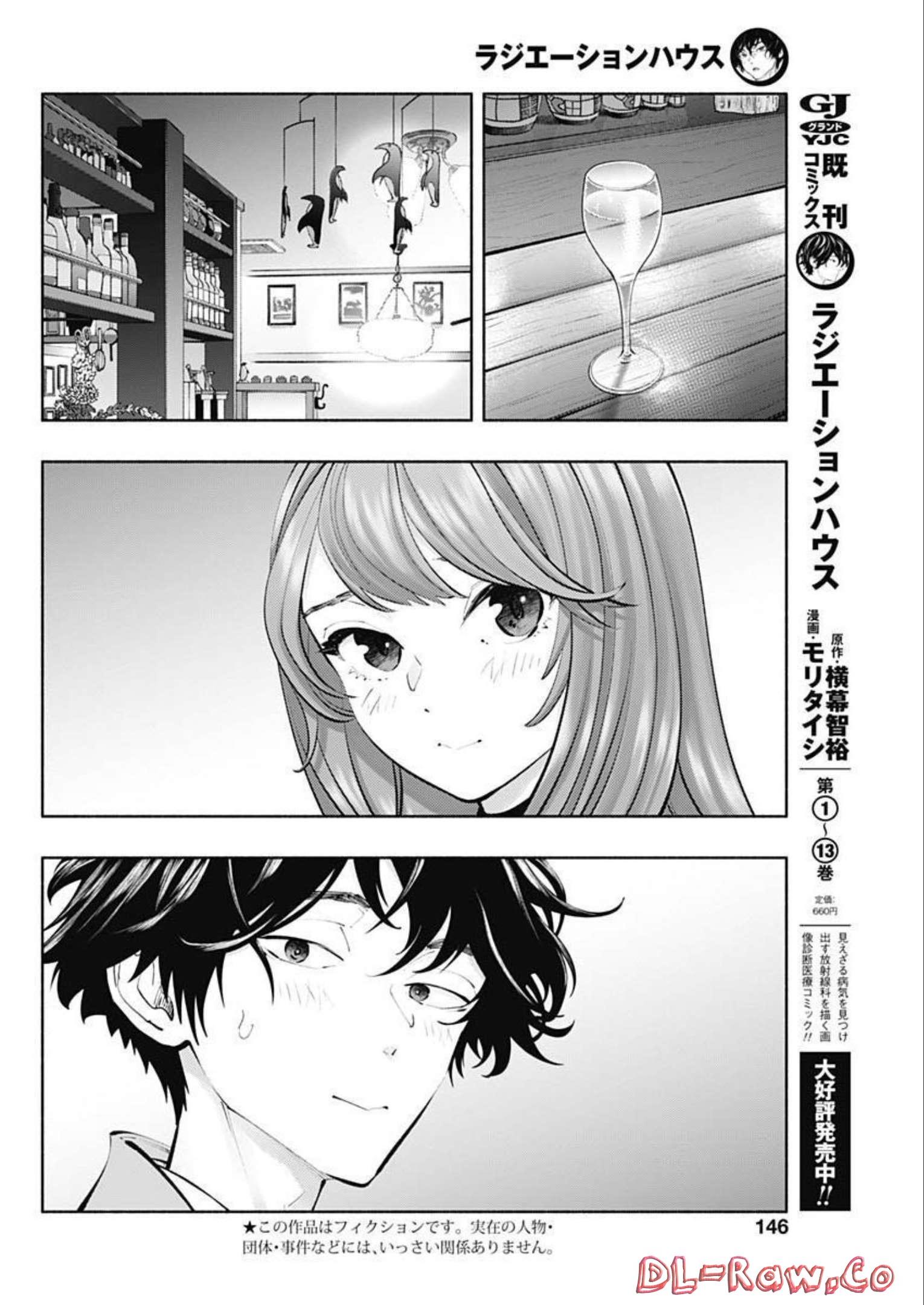 ラジエーションハウス - 第113話 - Page 2