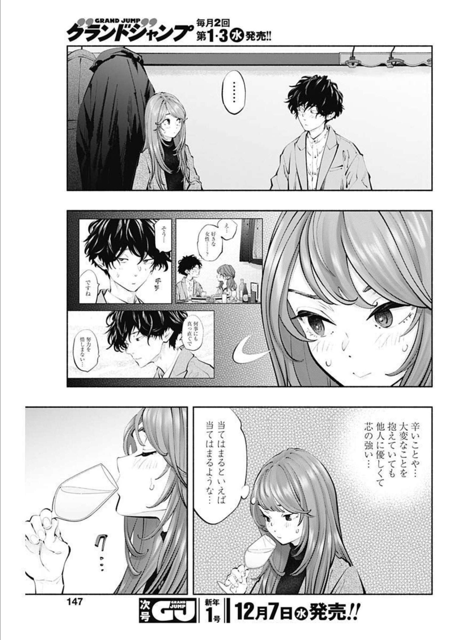 ラジエーションハウス - 第113話 - Page 3