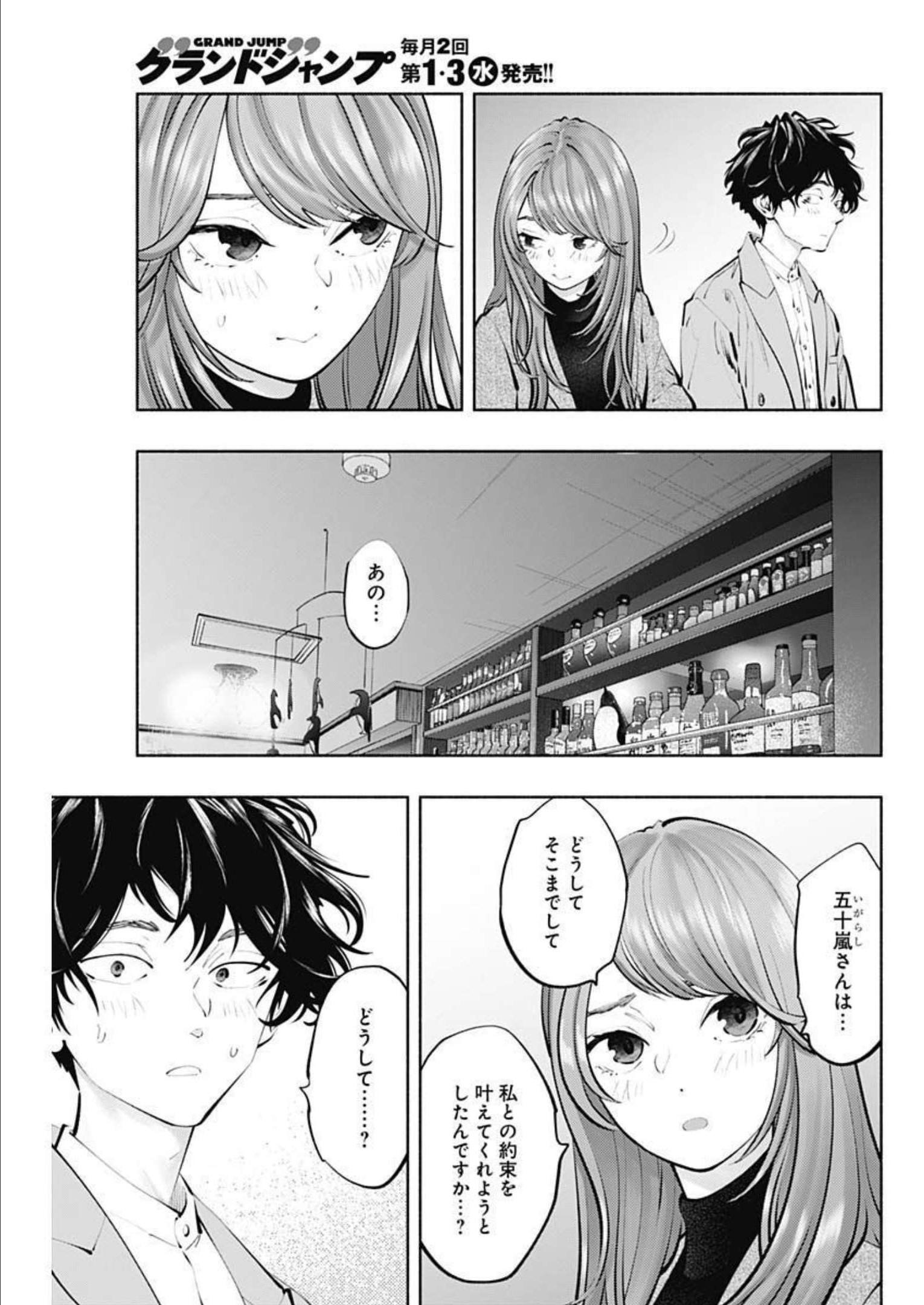 ラジエーションハウス - 第113話 - Page 5