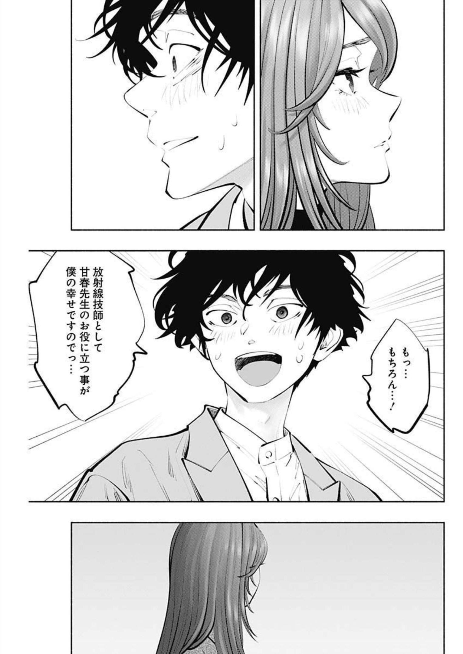 ラジエーションハウス - 第113話 - Page 9