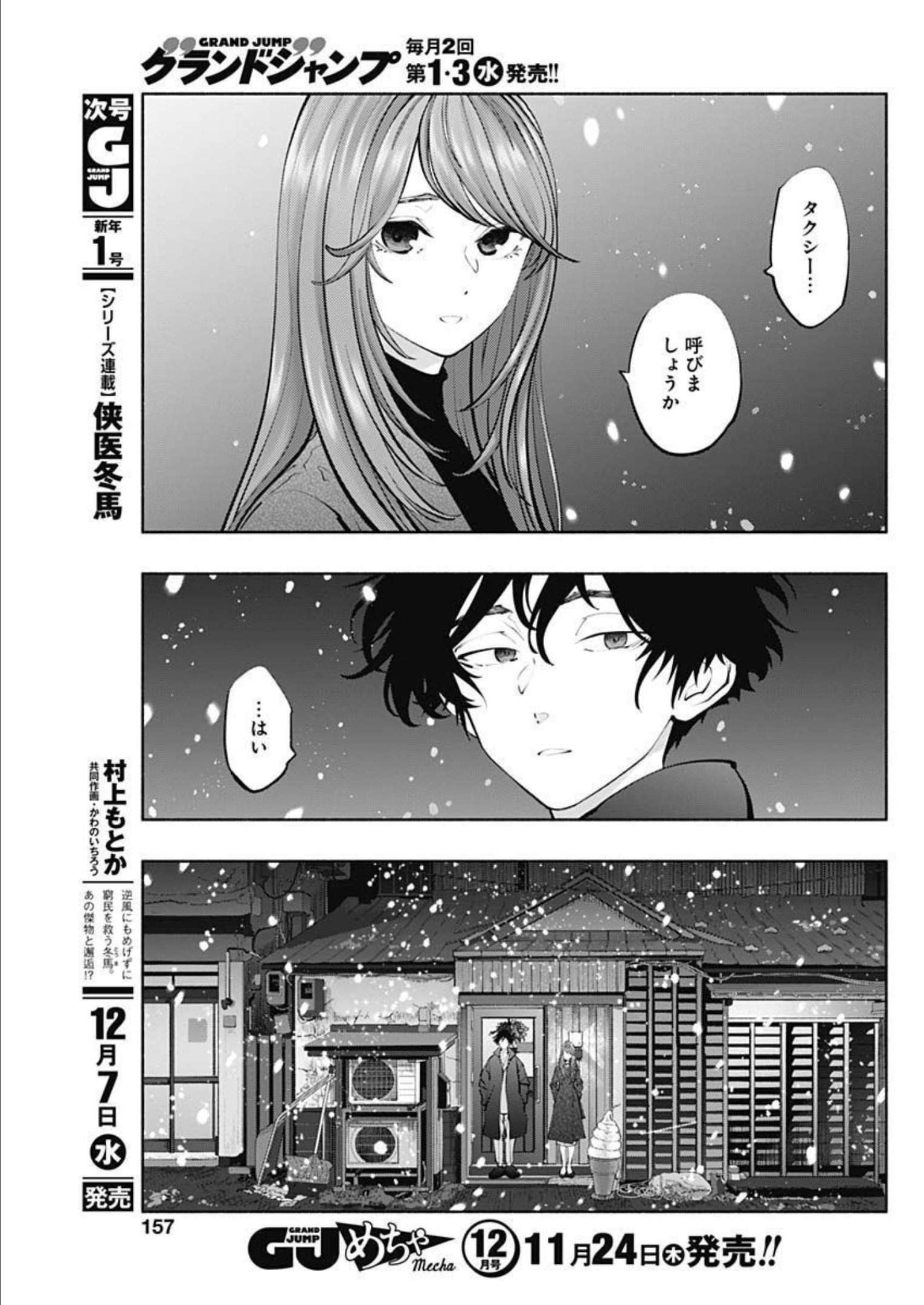 ラジエーションハウス - 第113話 - Page 13