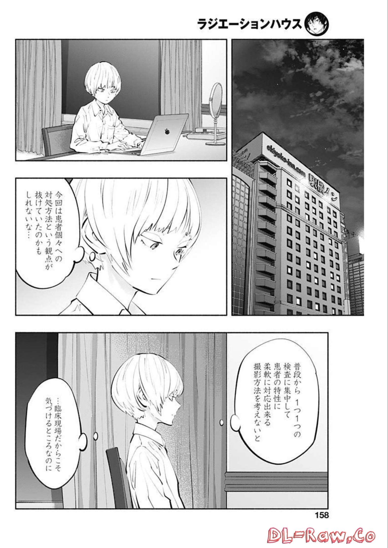 ラジエーションハウス - 第113話 - Page 14