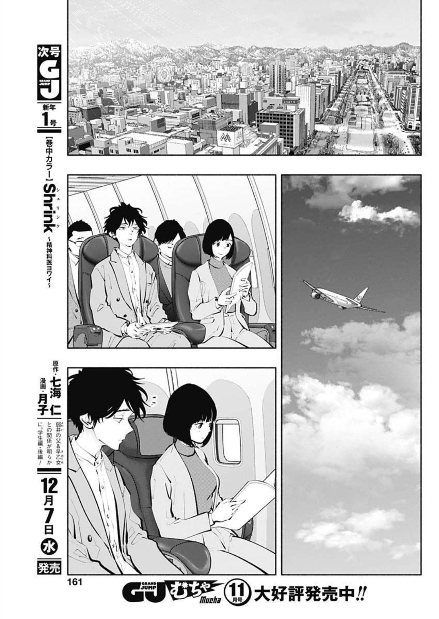 ラジエーションハウス - 第113話 - Page 17