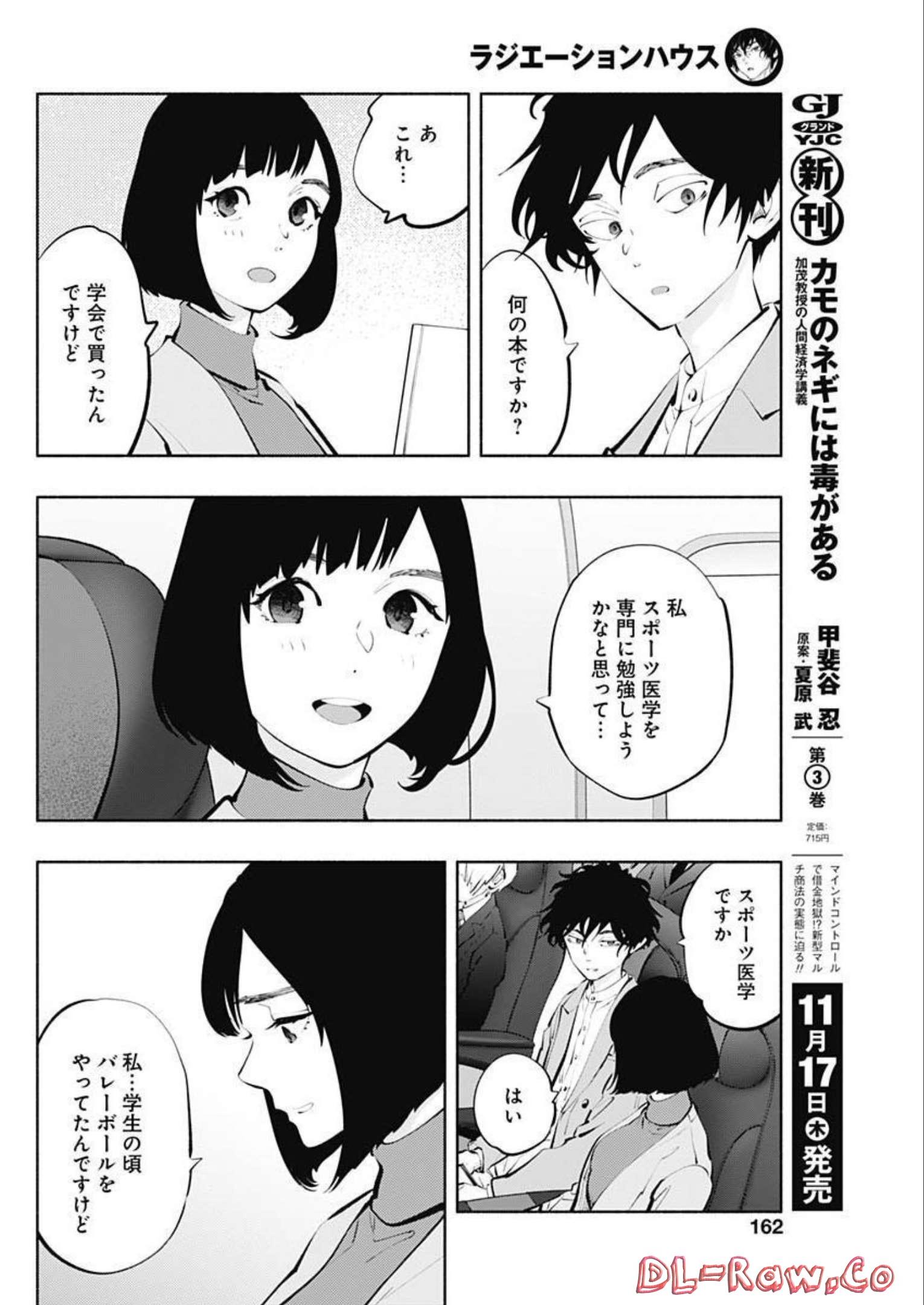 ラジエーションハウス - 第113話 - Page 18