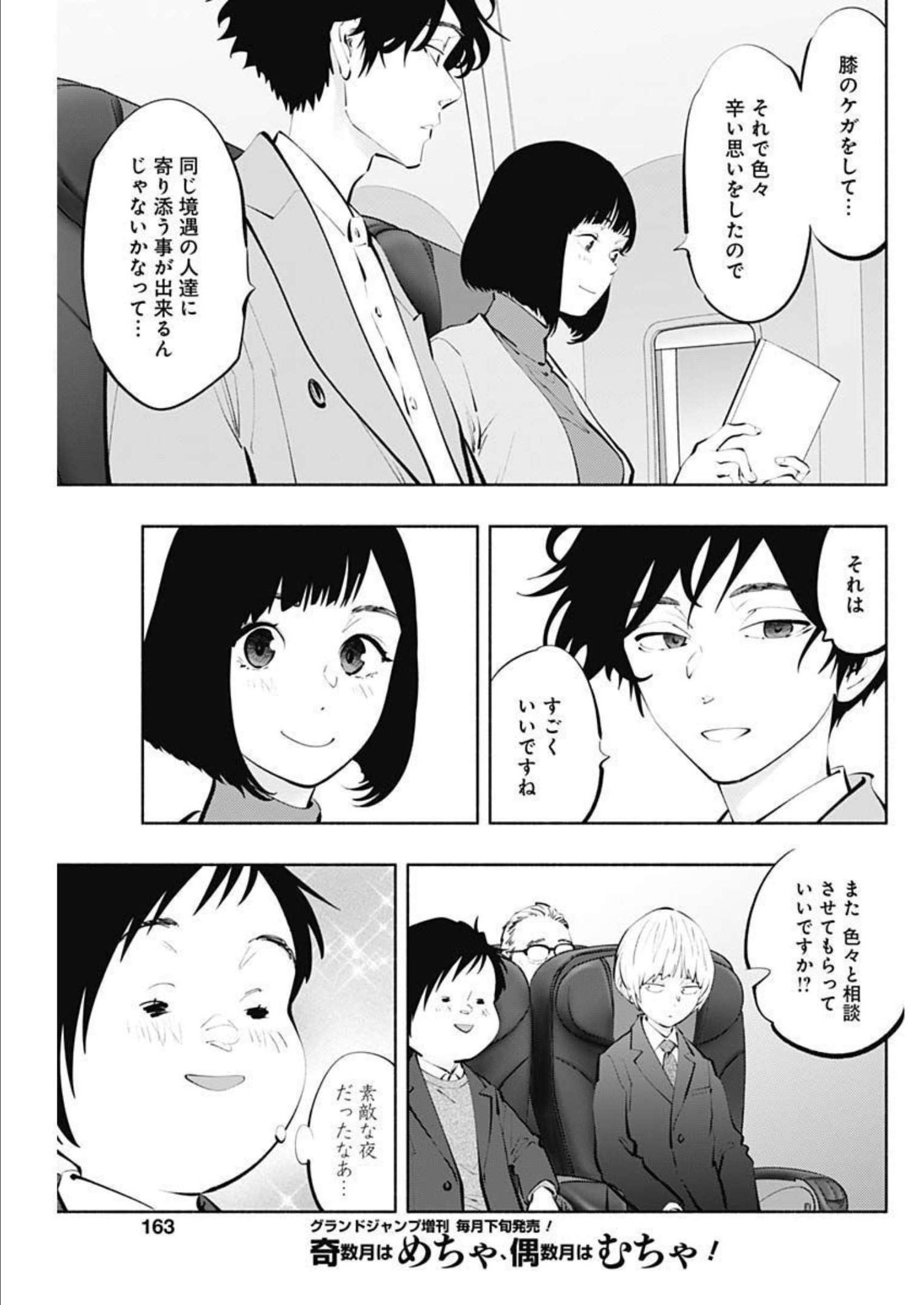 ラジエーションハウス - 第113話 - Page 19