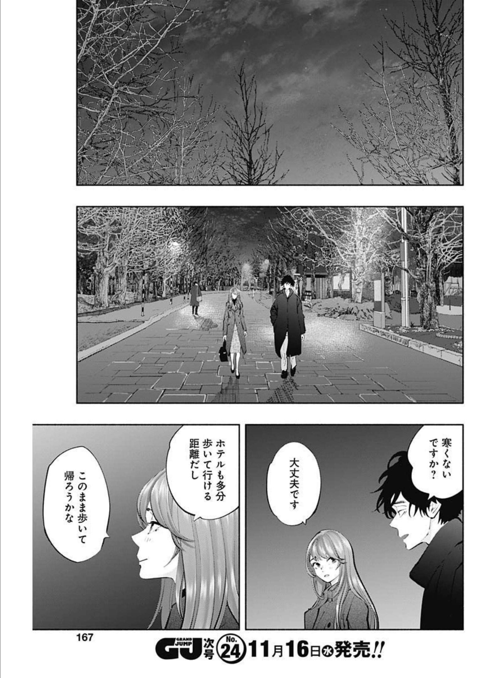 ラジエーションハウス - 第112話 - Page 3