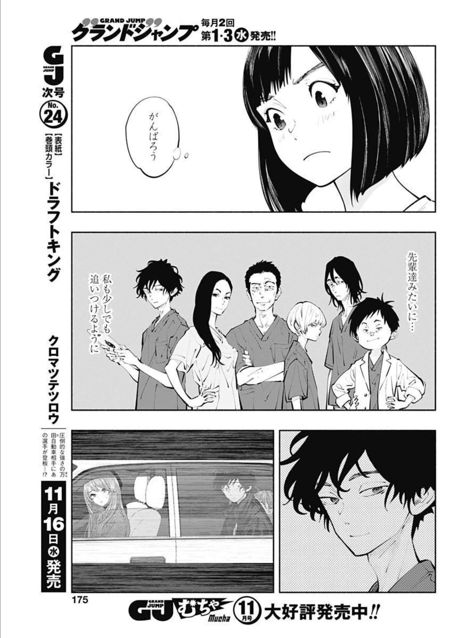 ラジエーションハウス - 第112話 - Page 11