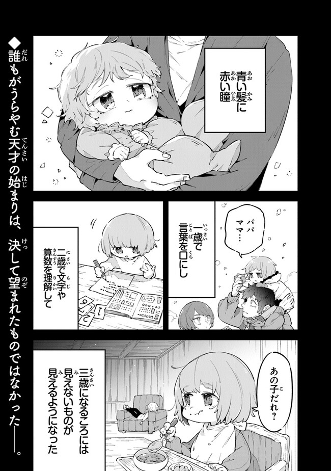 ある魔女が死ぬまで 終わりの言葉と始まりの涙 - 第8話 - Page 1