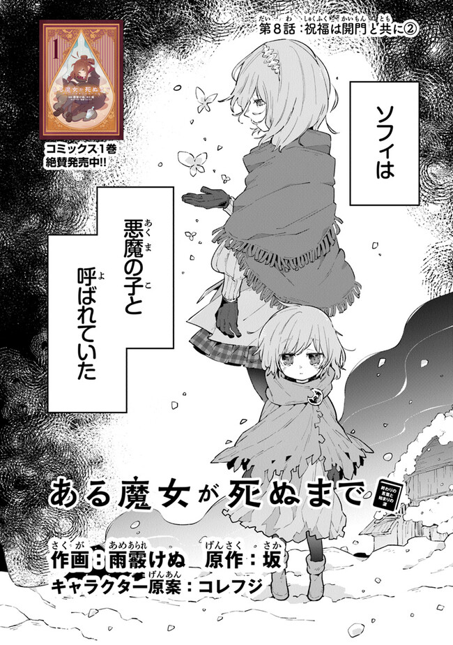 ある魔女が死ぬまで 終わりの言葉と始まりの涙 - 第8話 - Page 2