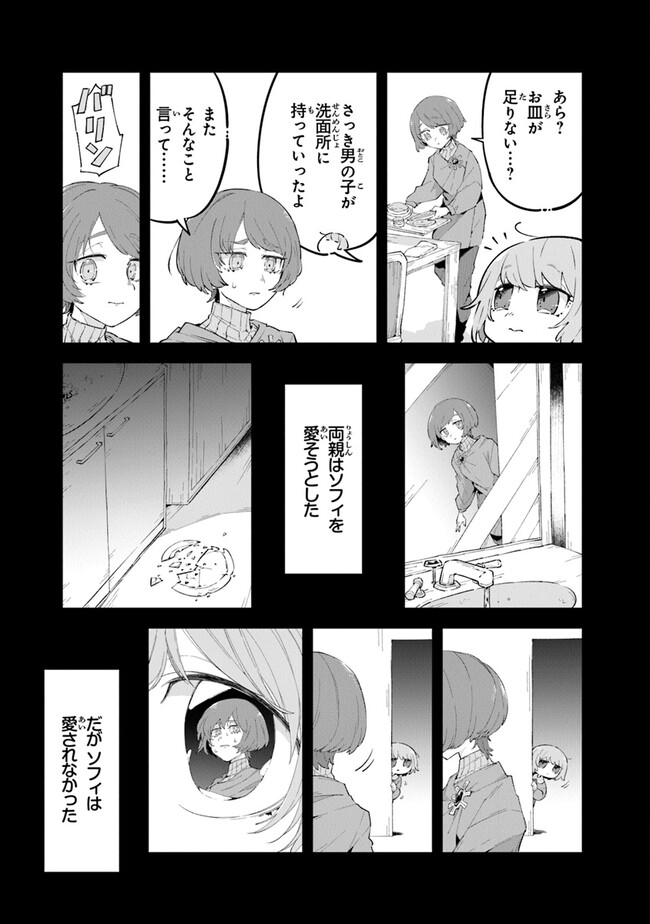 ある魔女が死ぬまで 終わりの言葉と始まりの涙 - 第8話 - Page 3