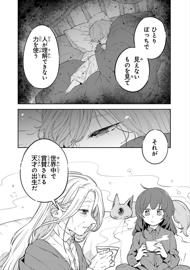 ある魔女が死ぬまで 終わりの言葉と始まりの涙 - 第8話 - Page 5