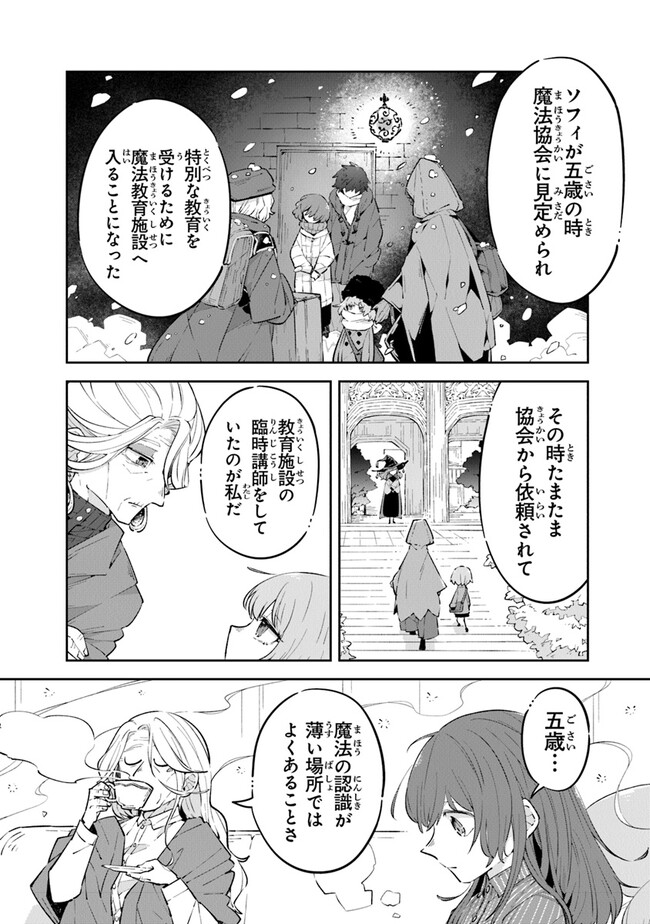 ある魔女が死ぬまで 終わりの言葉と始まりの涙 - 第8話 - Page 6