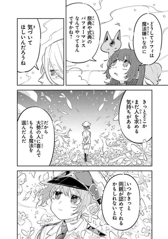 ある魔女が死ぬまで 終わりの言葉と始まりの涙 - 第8話 - Page 8