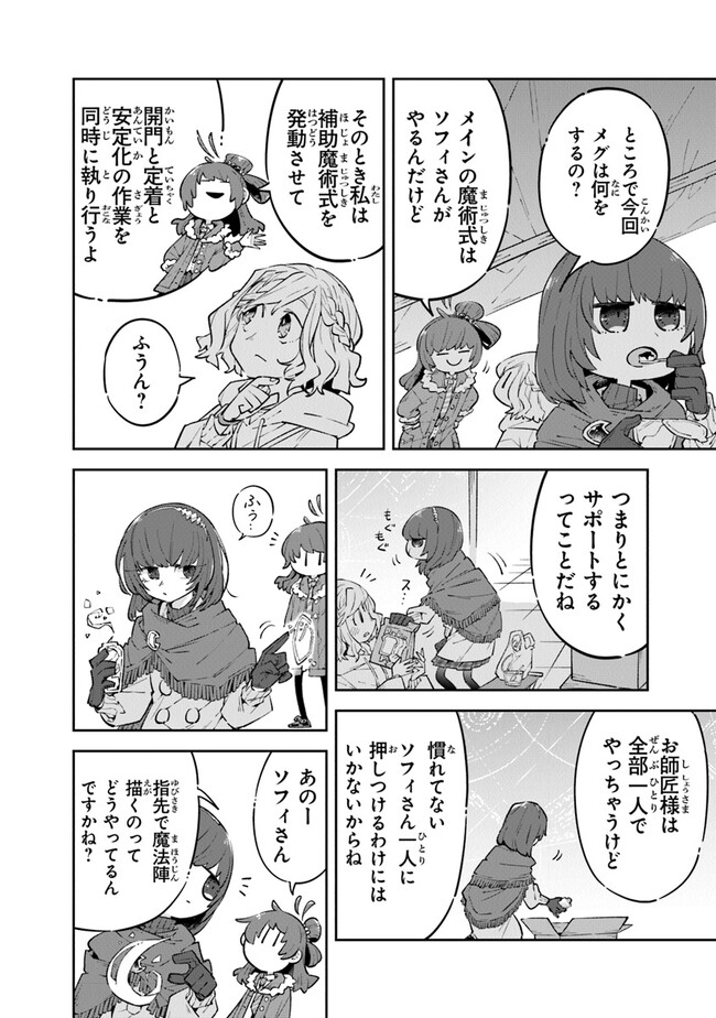 ある魔女が死ぬまで 終わりの言葉と始まりの涙 - 第8話 - Page 16