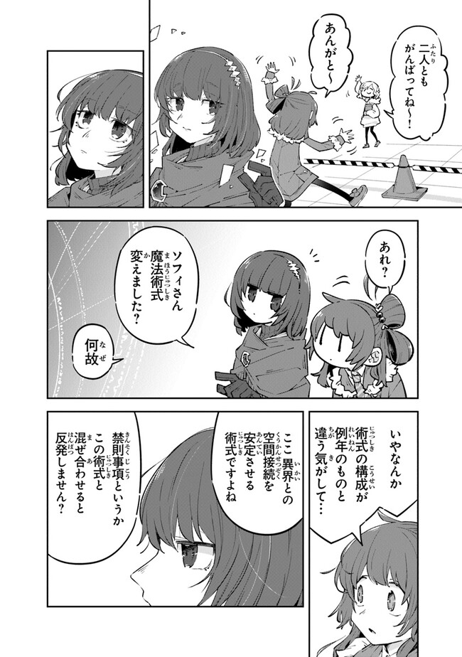 ある魔女が死ぬまで 終わりの言葉と始まりの涙 - 第8話 - Page 18