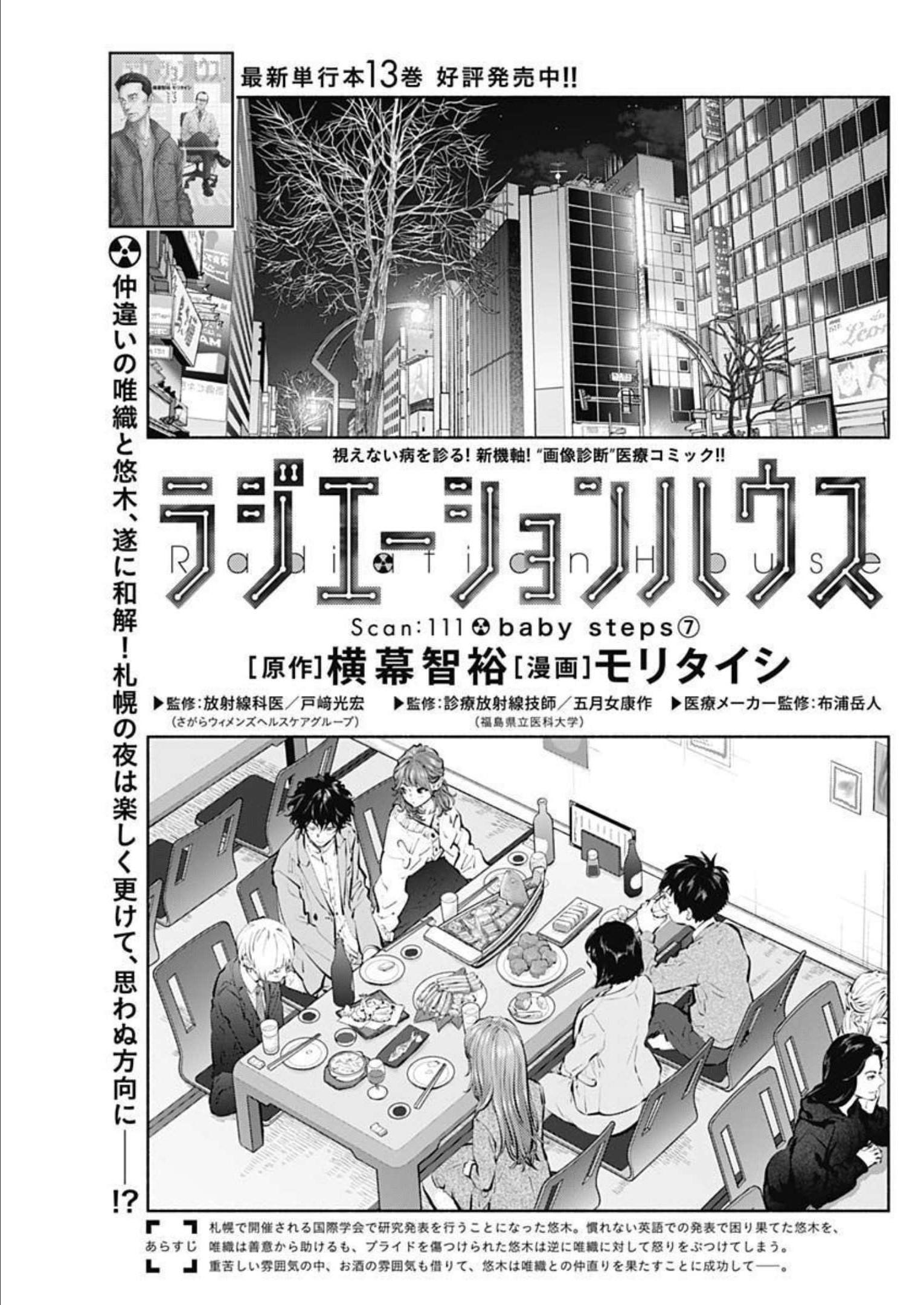 ラジエーションハウス 第111話 - Trang 1