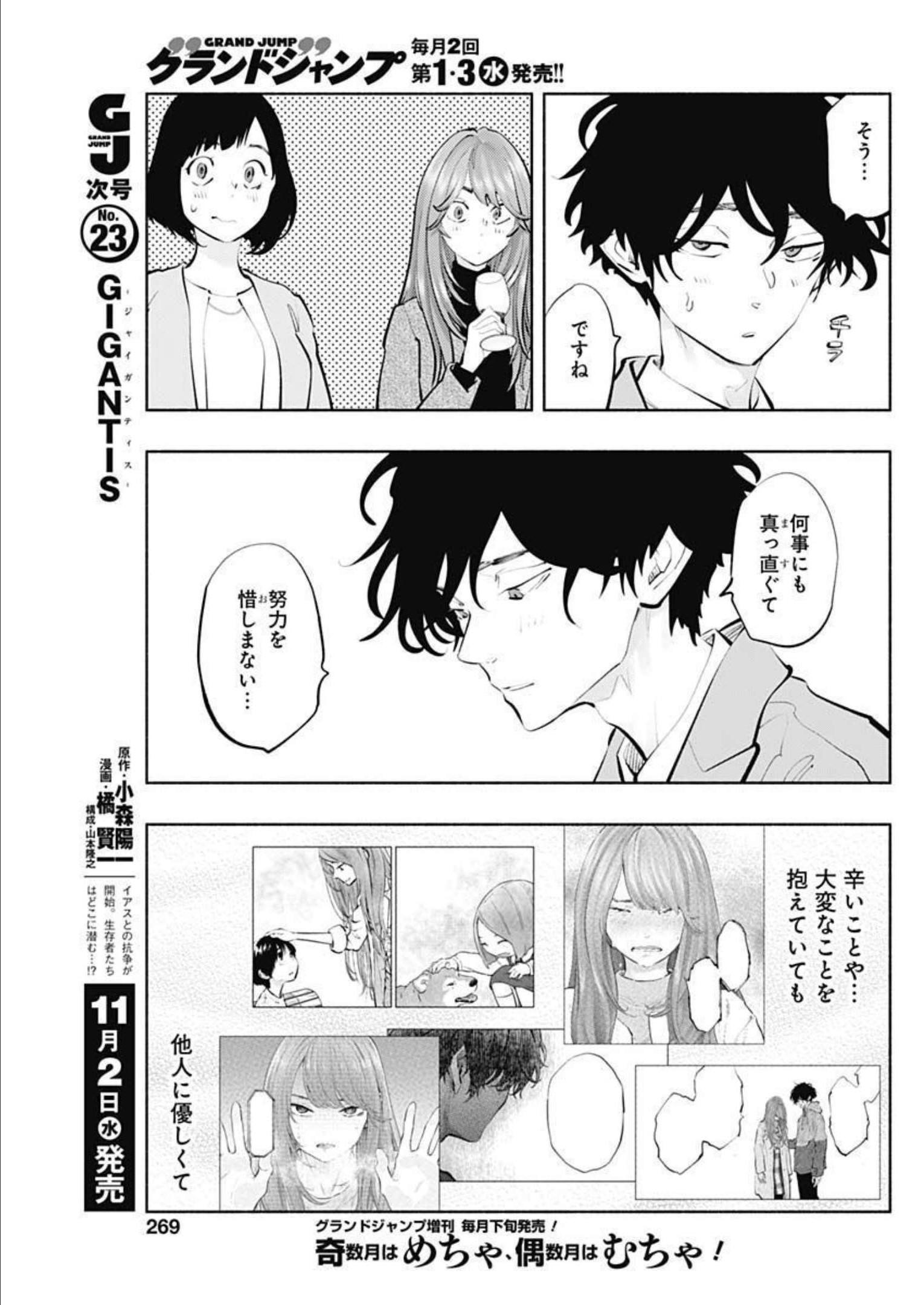 ラジエーションハウス 第111話 - Trang 5