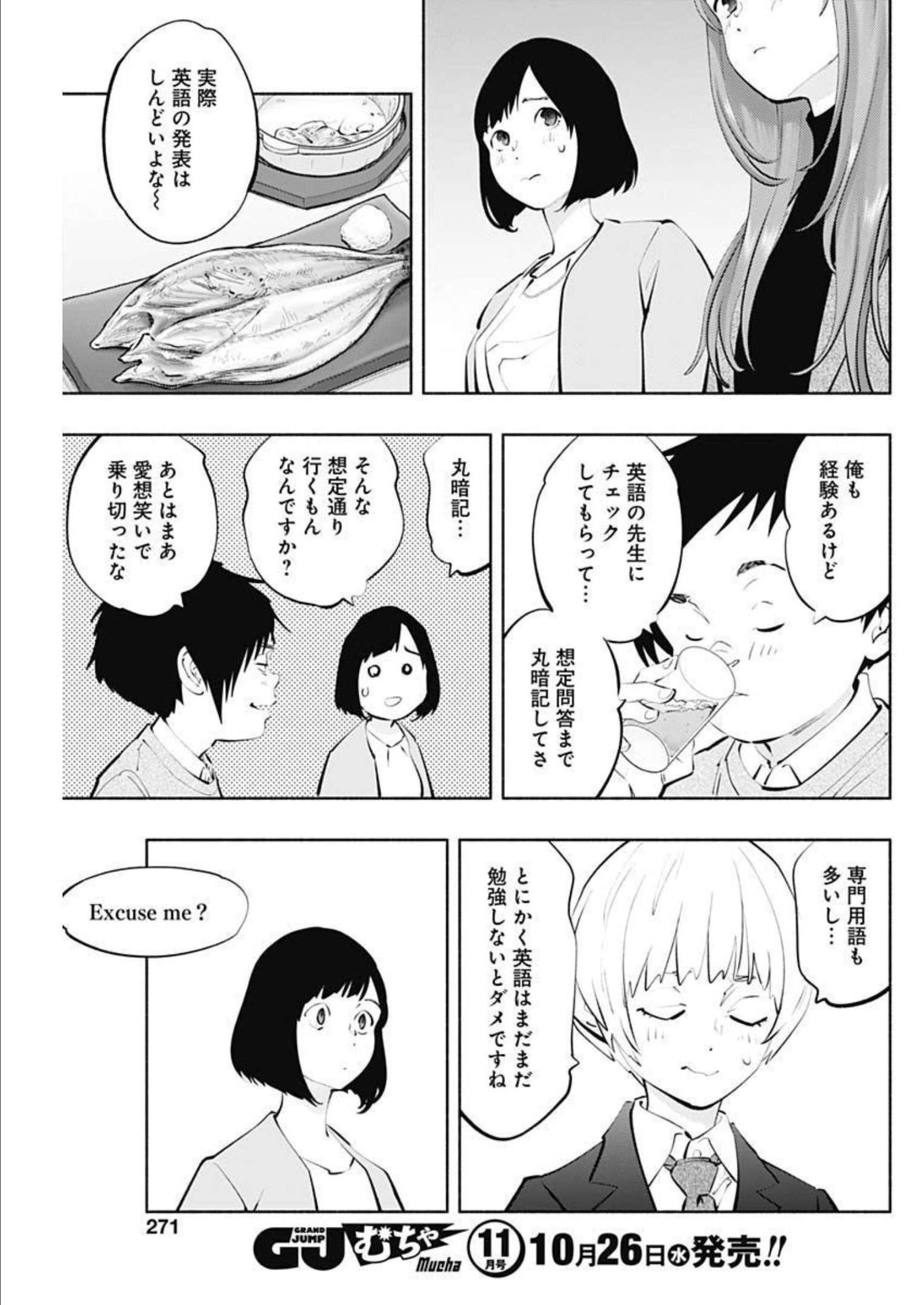 ラジエーションハウス 第111話 - Trang 7