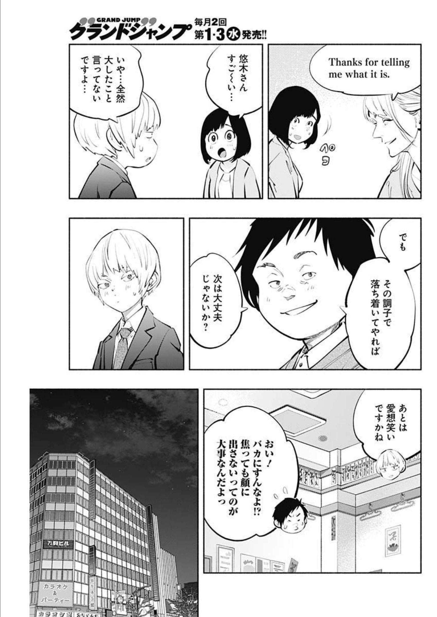 ラジエーションハウス 第111話 - Trang 9