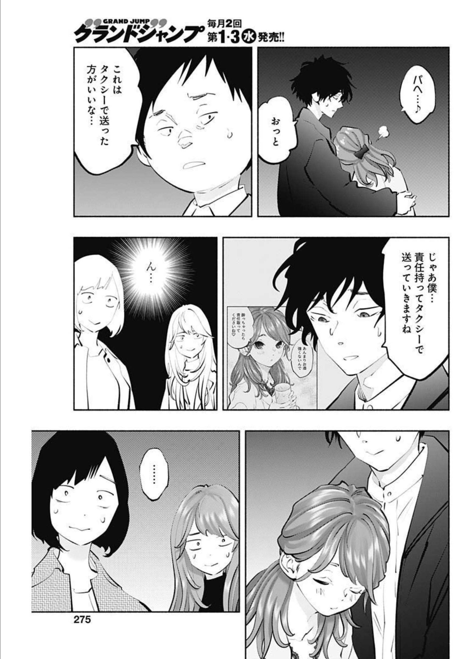 ラジエーションハウス 第111話 - Trang 11
