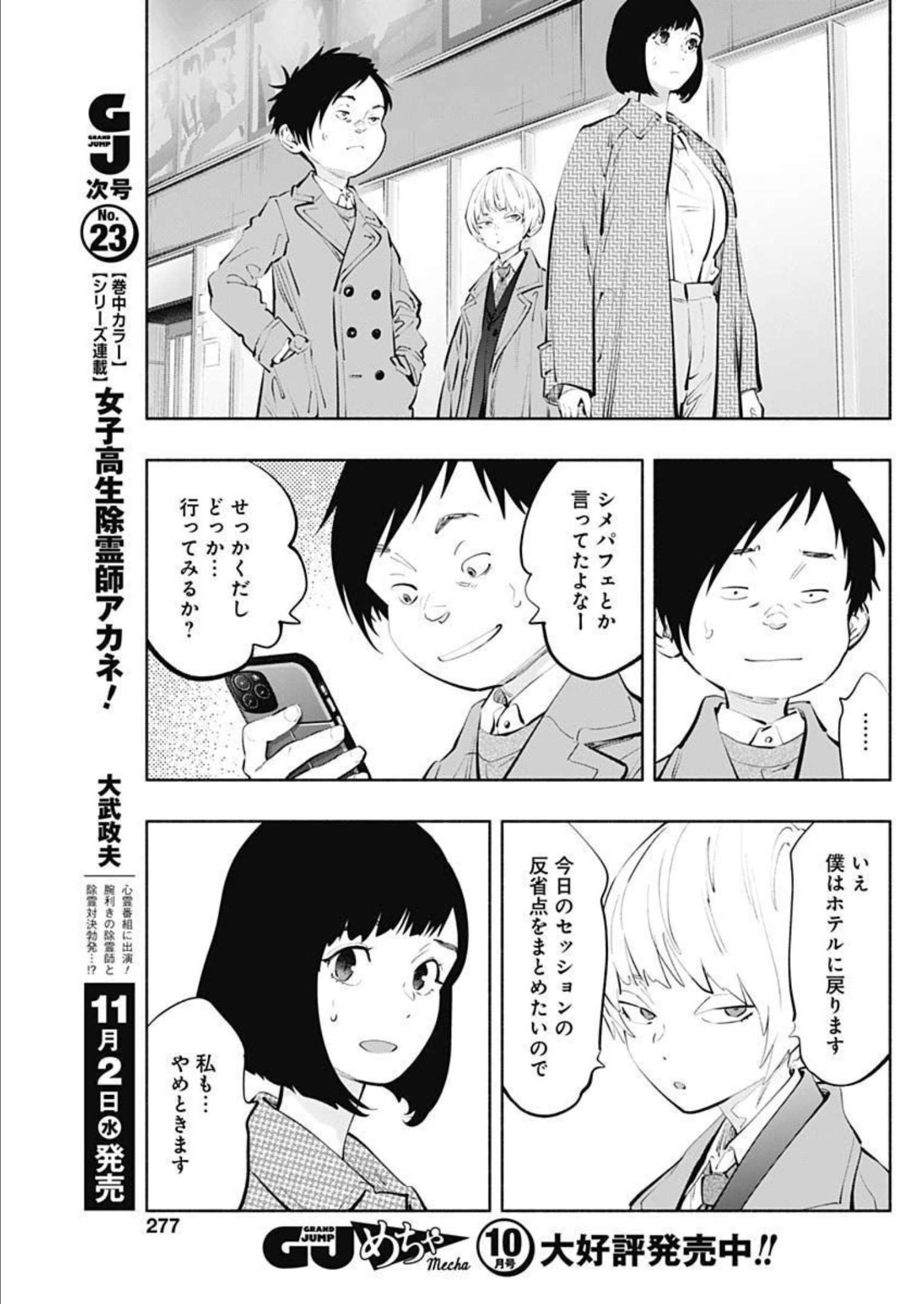ラジエーションハウス 第111話 - Trang 13