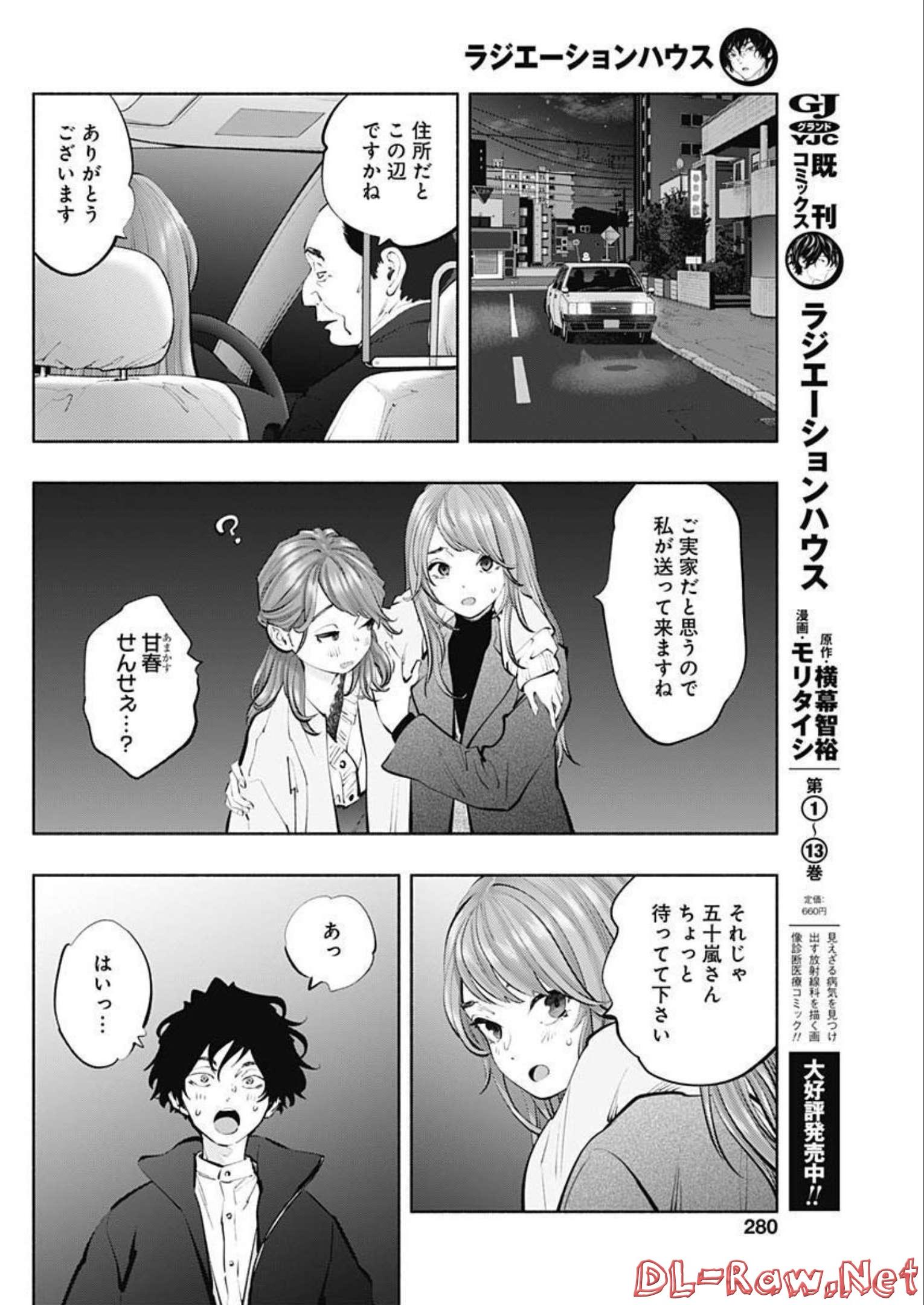 ラジエーションハウス 第111話 - Trang 16