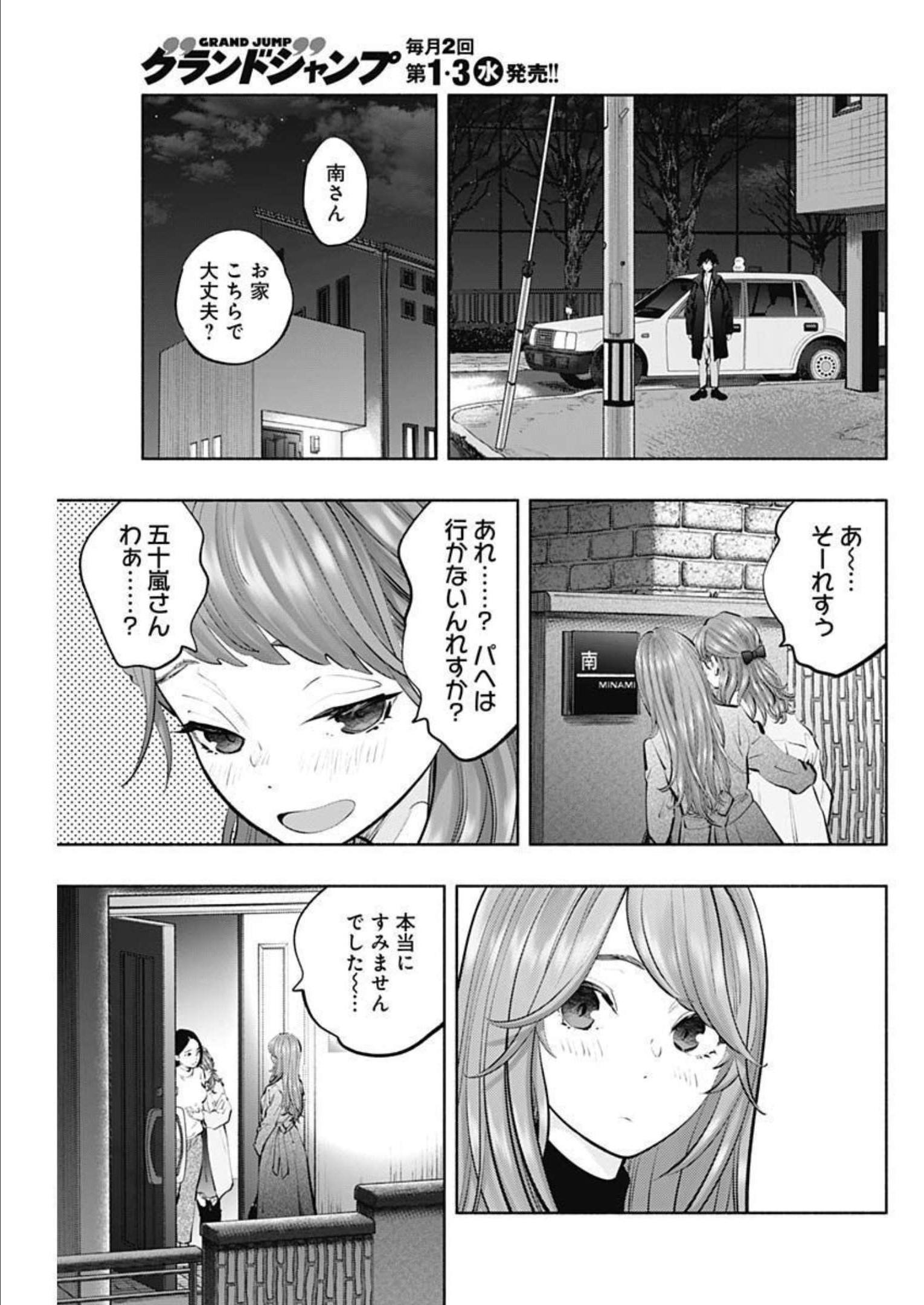 ラジエーションハウス 第111話 - Trang 17