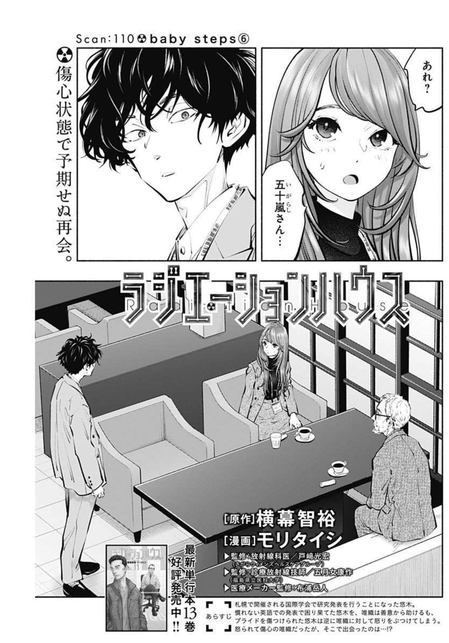 ラジエーションハウス - 第110話 - Page 1