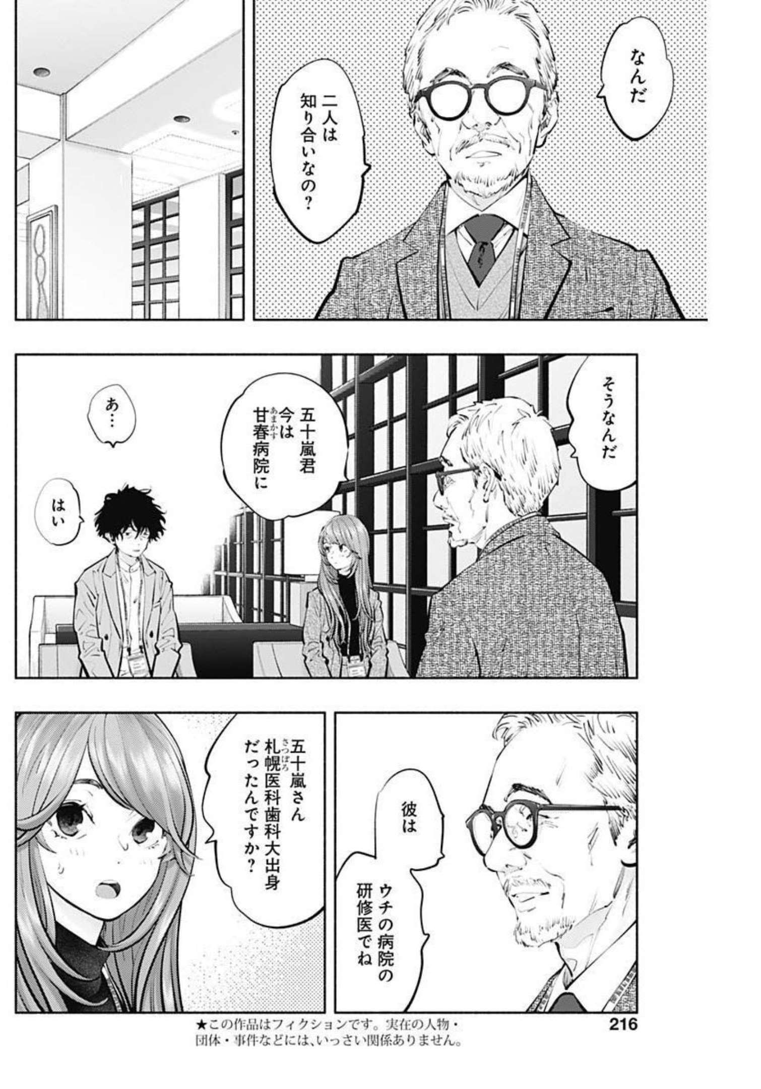 ラジエーションハウス - 第110話 - Page 2