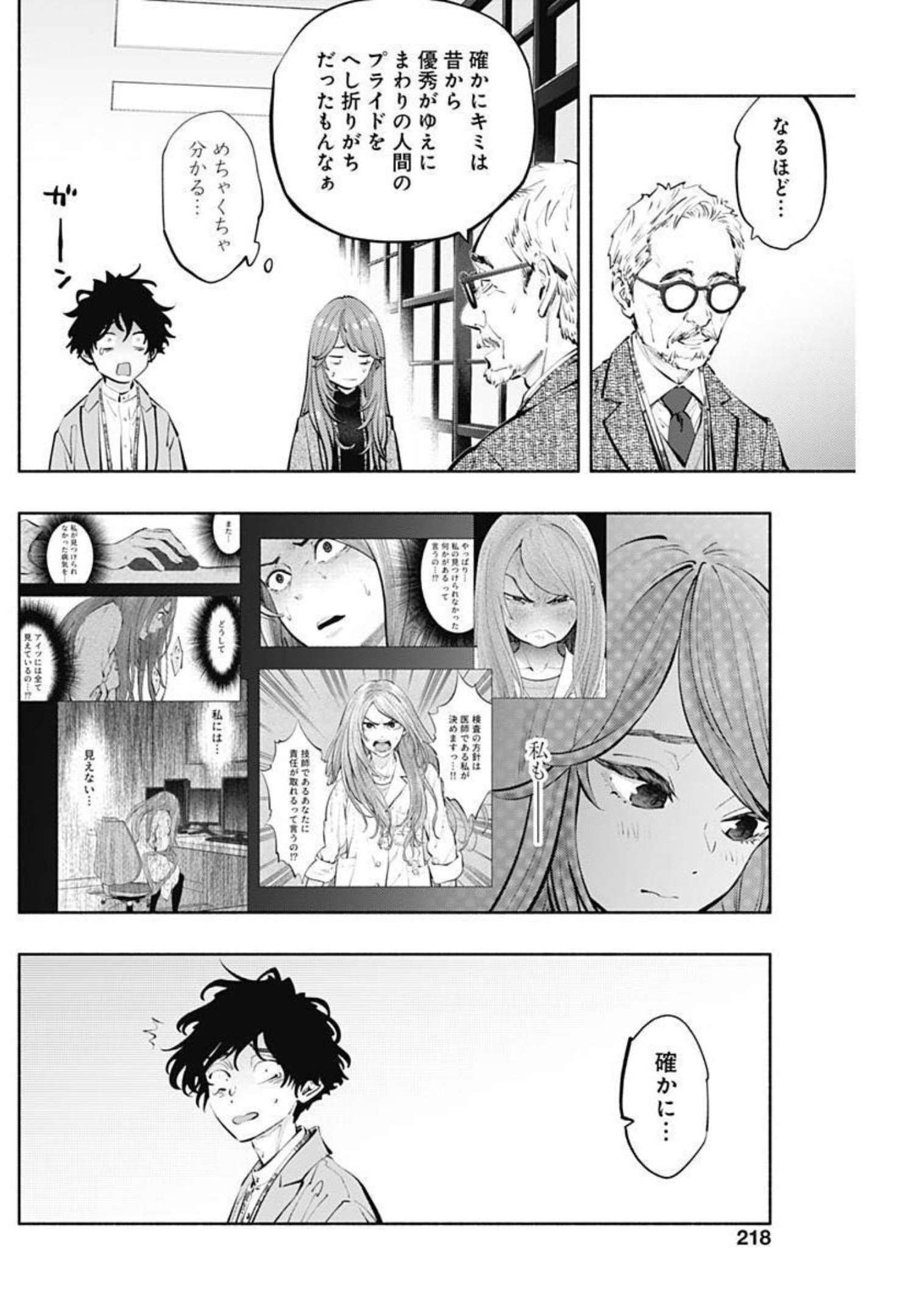 ラジエーションハウス - 第110話 - Page 4