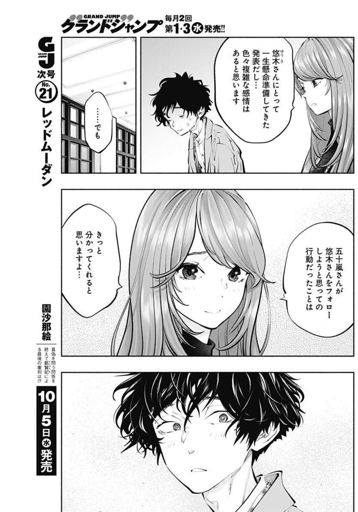 ラジエーションハウス - 第110話 - Page 5