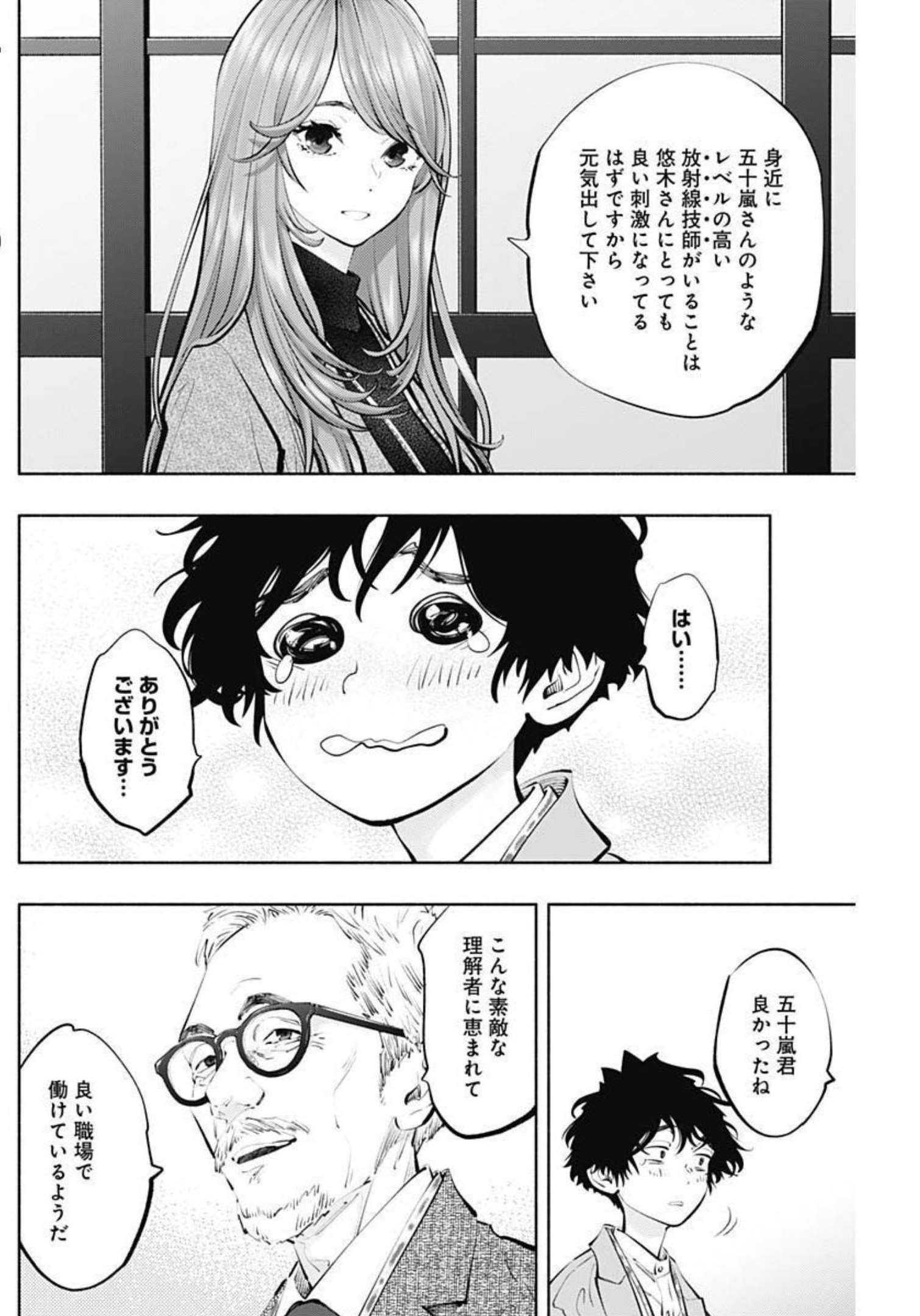 ラジエーションハウス - 第110話 - Page 6