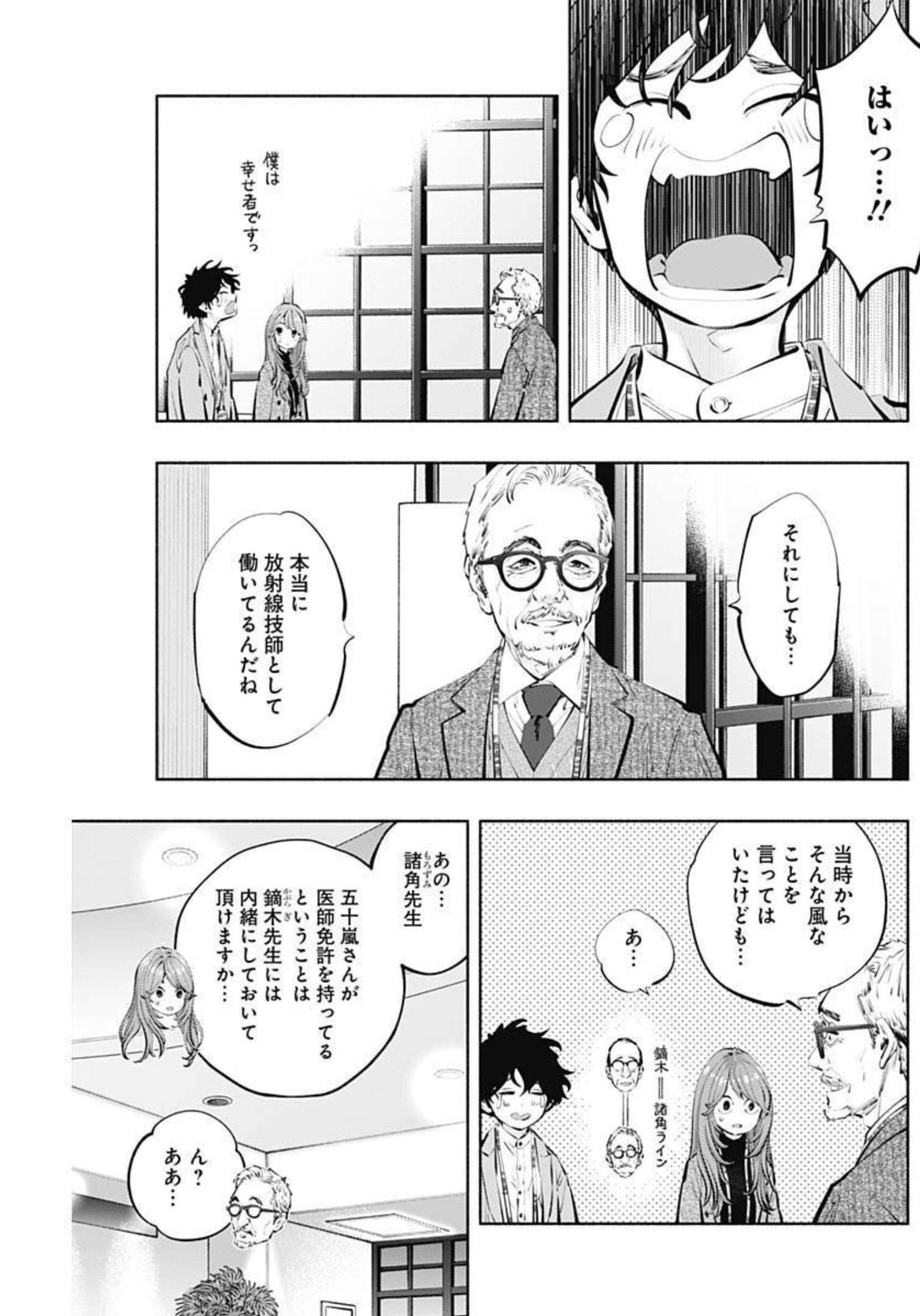 ラジエーションハウス - 第110話 - Page 7