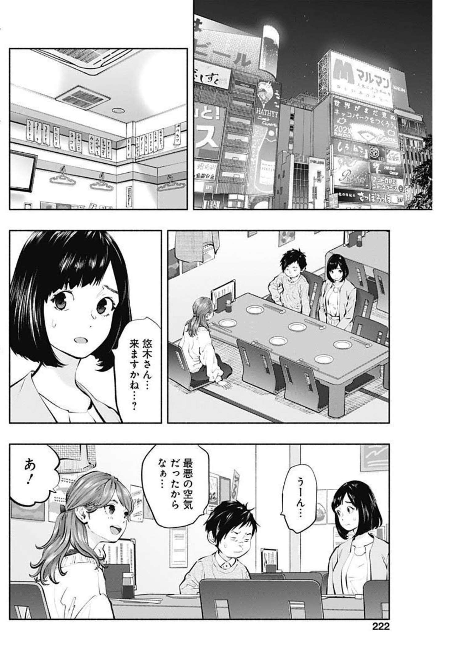 ラジエーションハウス - 第110話 - Page 8