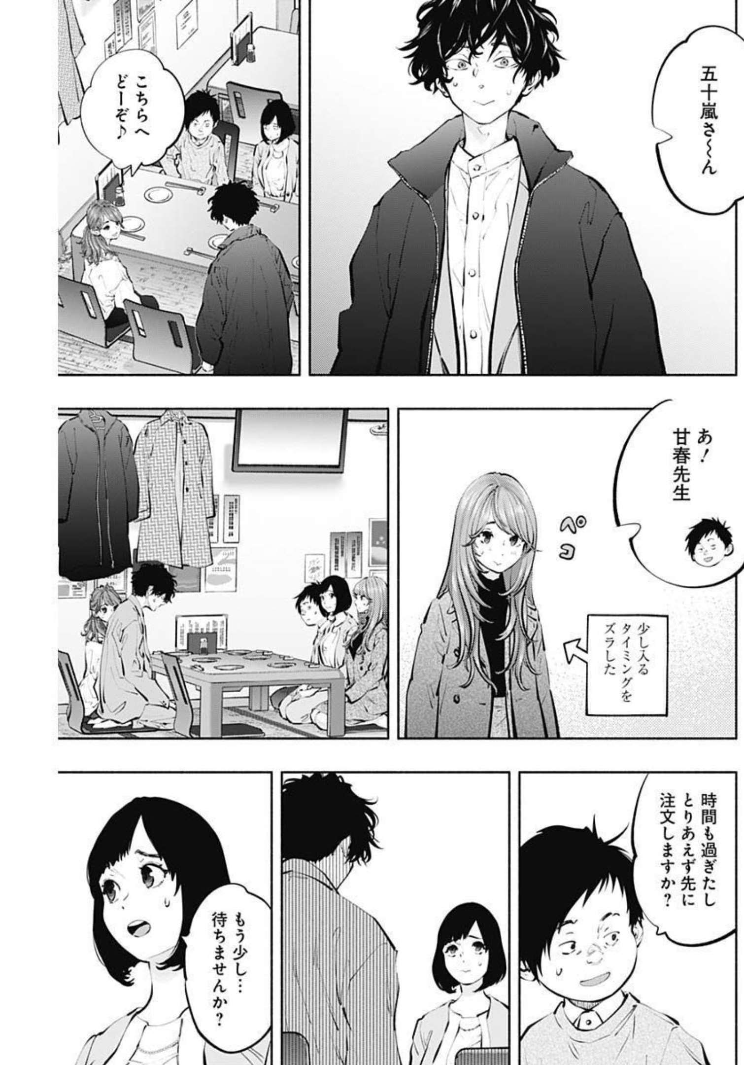 ラジエーションハウス - 第110話 - Page 9