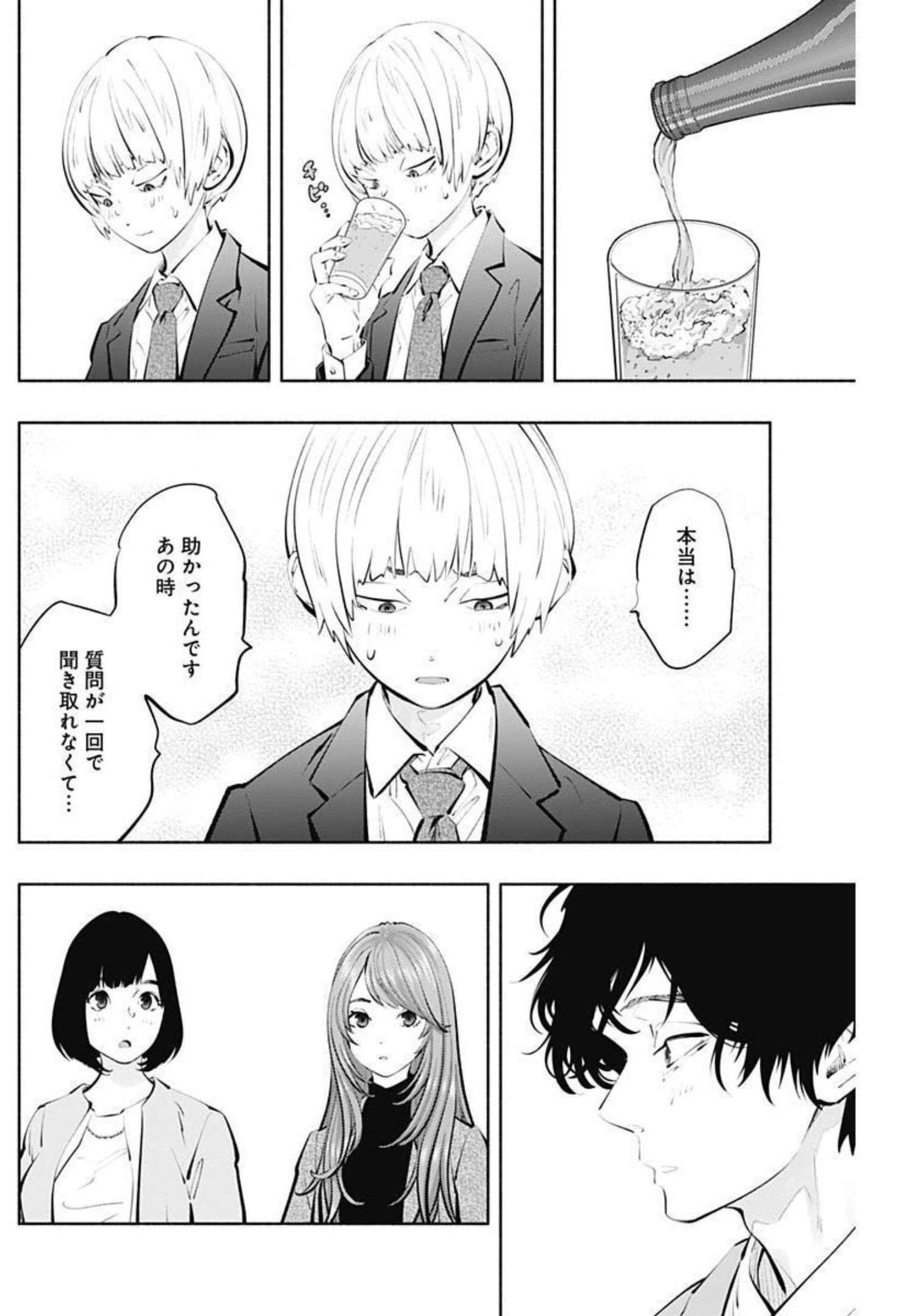 ラジエーションハウス - 第110話 - Page 14