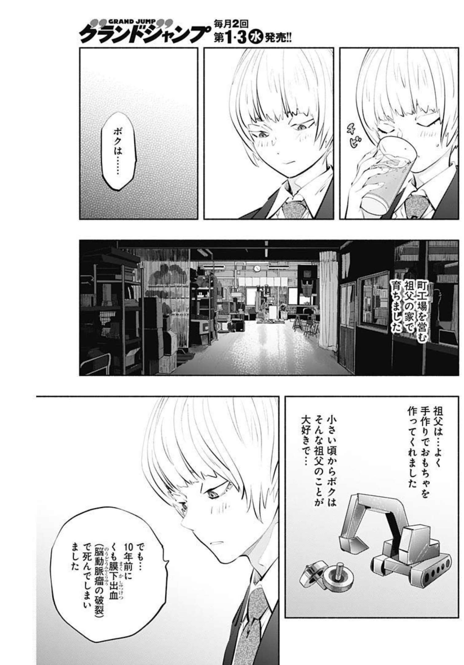 ラジエーションハウス - 第110話 - Page 15