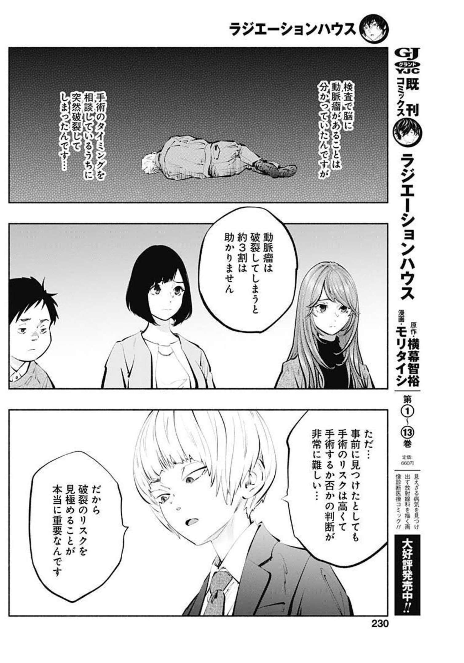 ラジエーションハウス - 第110話 - Page 16