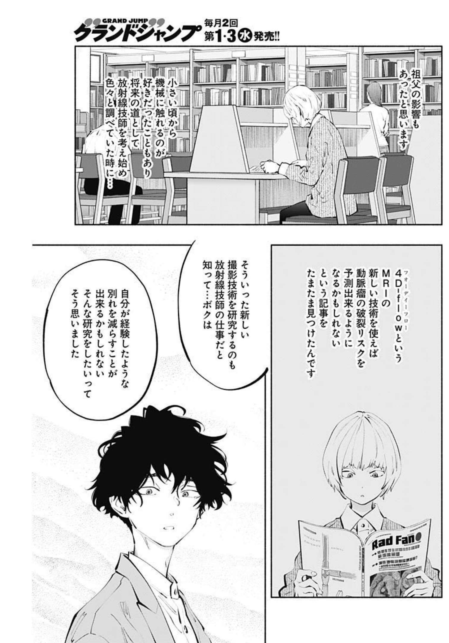 ラジエーションハウス - 第110話 - Page 17