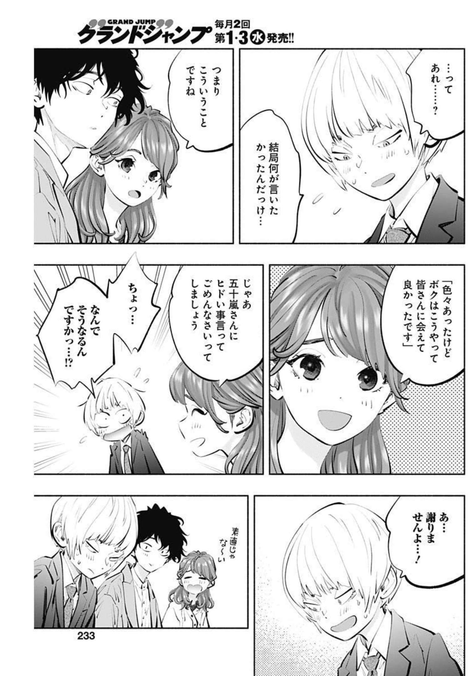 ラジエーションハウス - 第110話 - Page 19