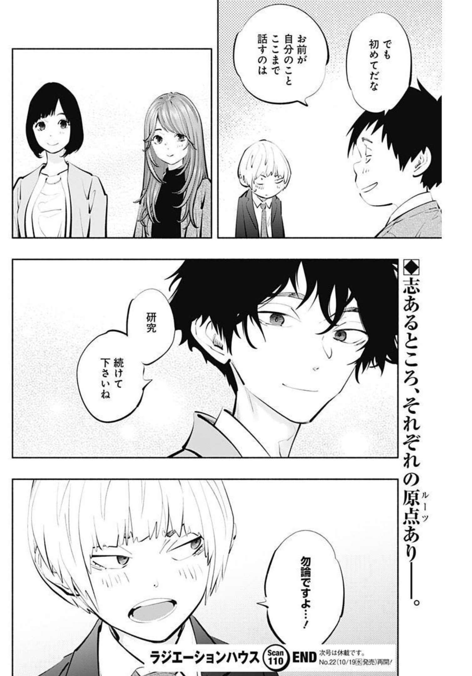 ラジエーションハウス - 第110話 - Page 20