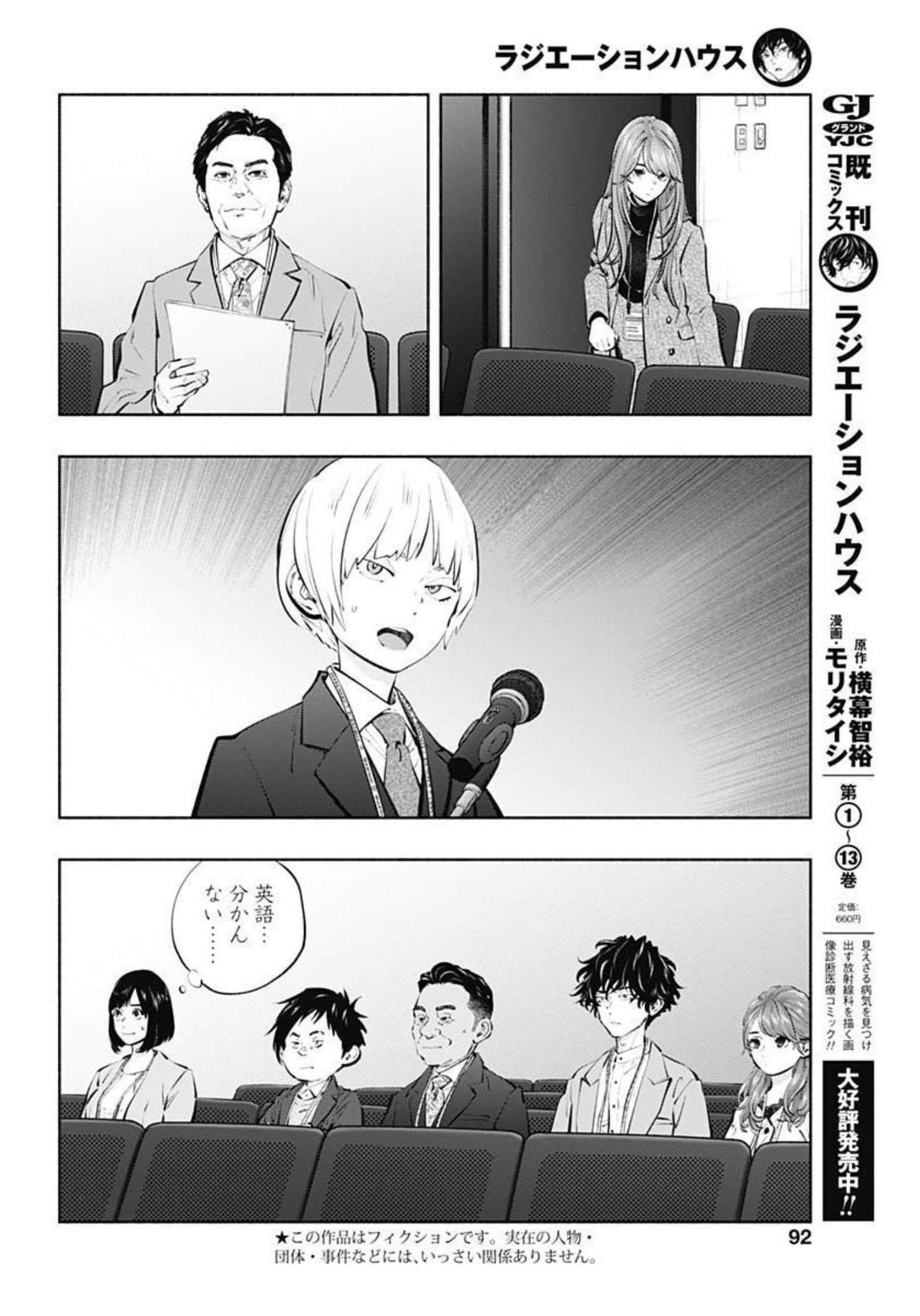 ラジエーションハウス - 第109話 - Page 2