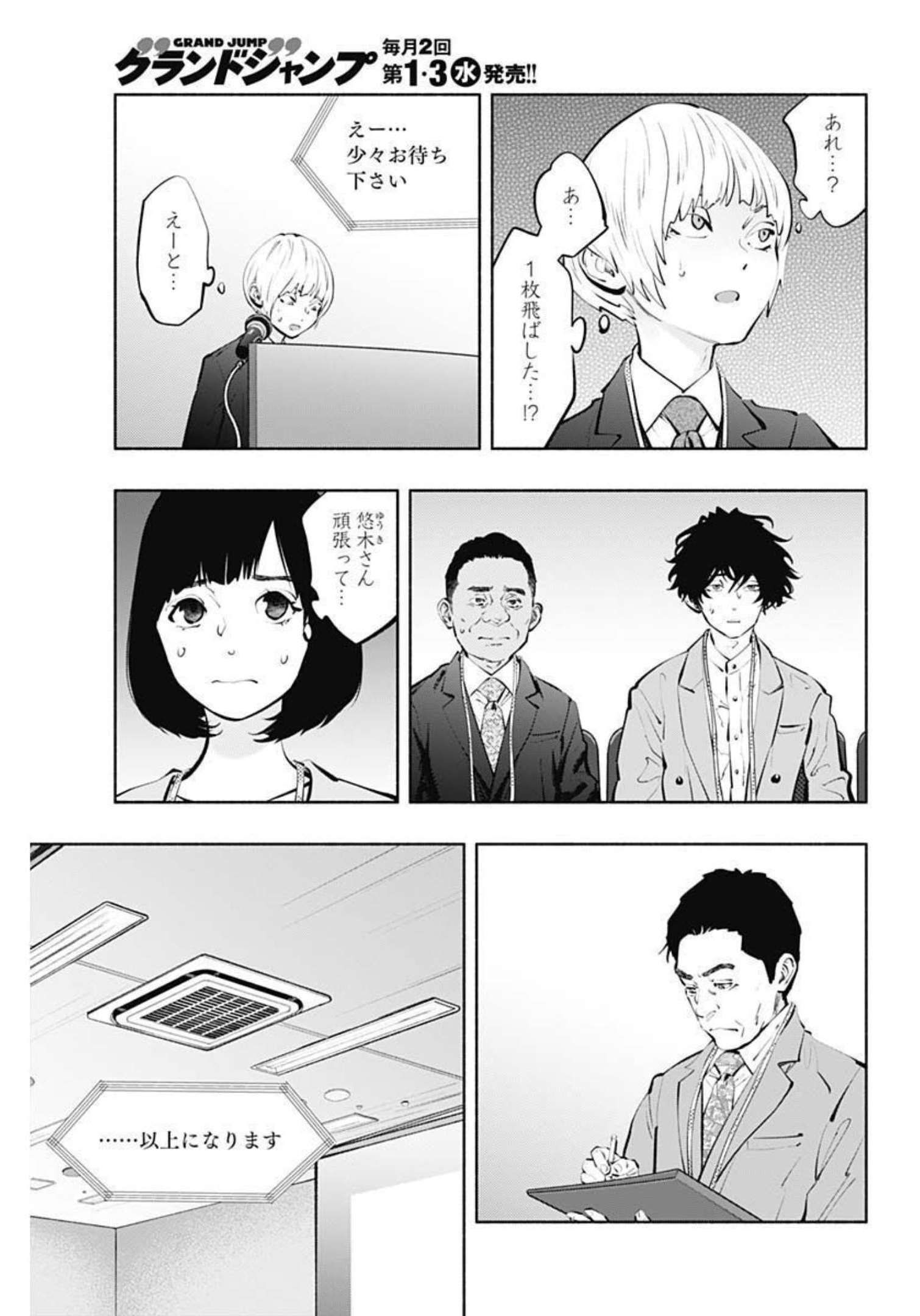 ラジエーションハウス - 第109話 - Page 5