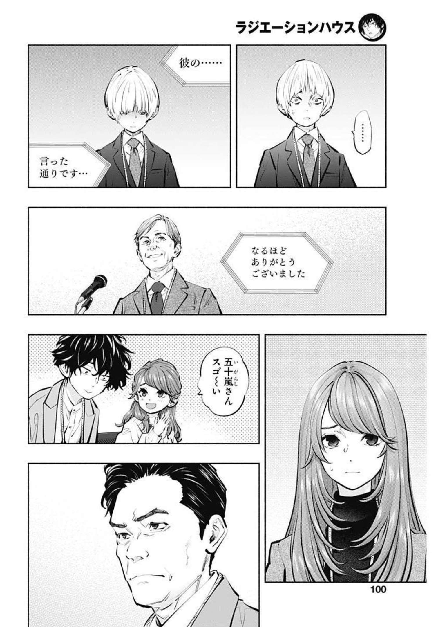 ラジエーションハウス - 第109話 - Page 10