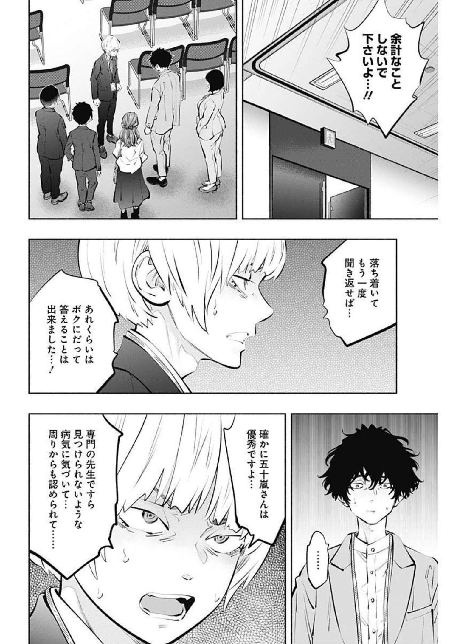 ラジエーションハウス - 第109話 - Page 12