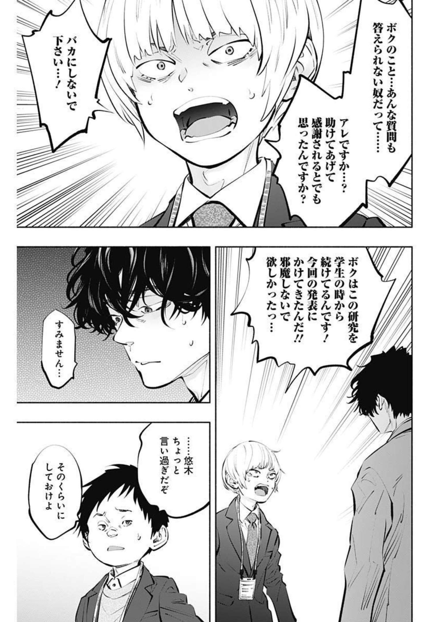 ラジエーションハウス - 第109話 - Page 13