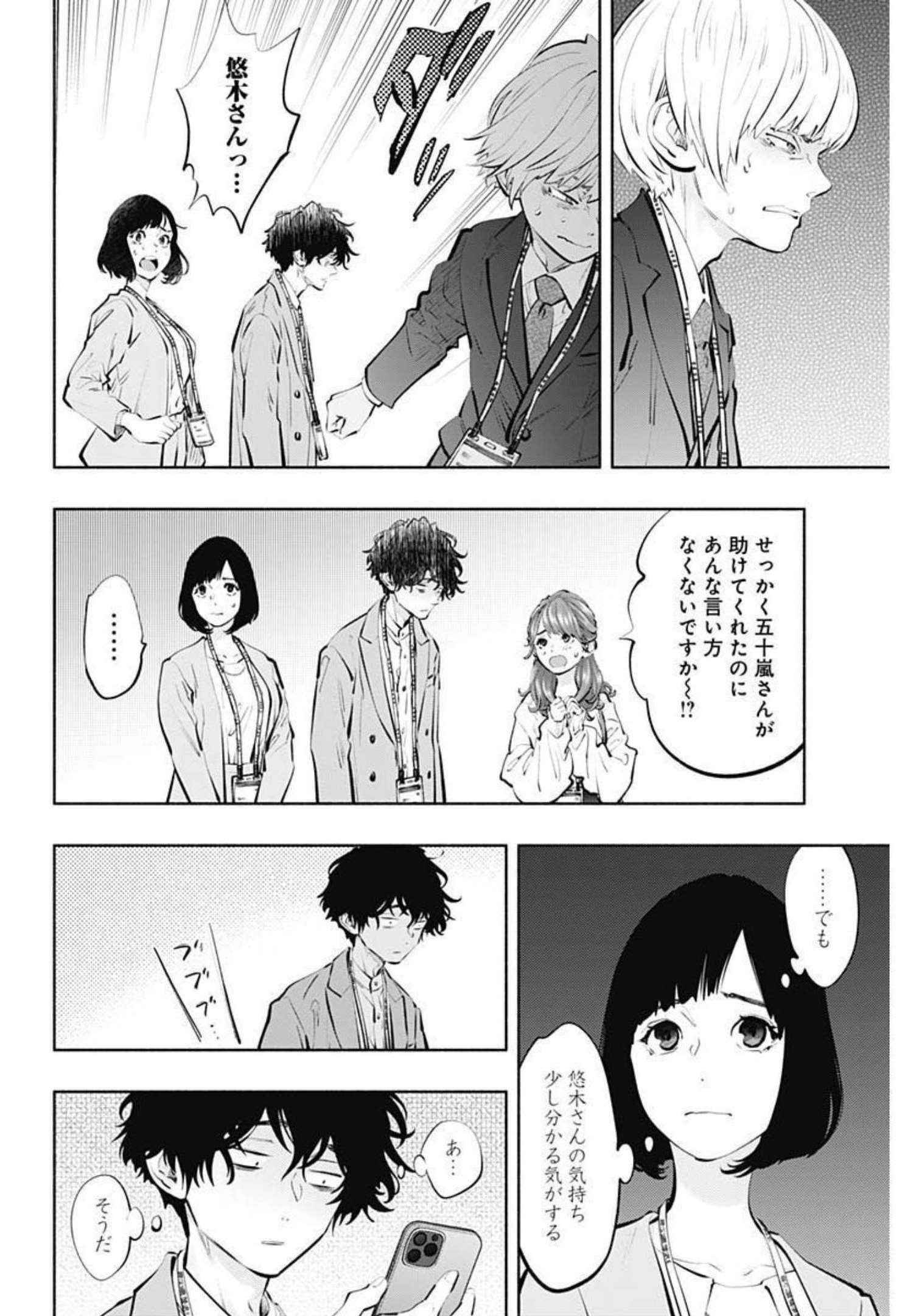 ラジエーションハウス - 第109話 - Page 14