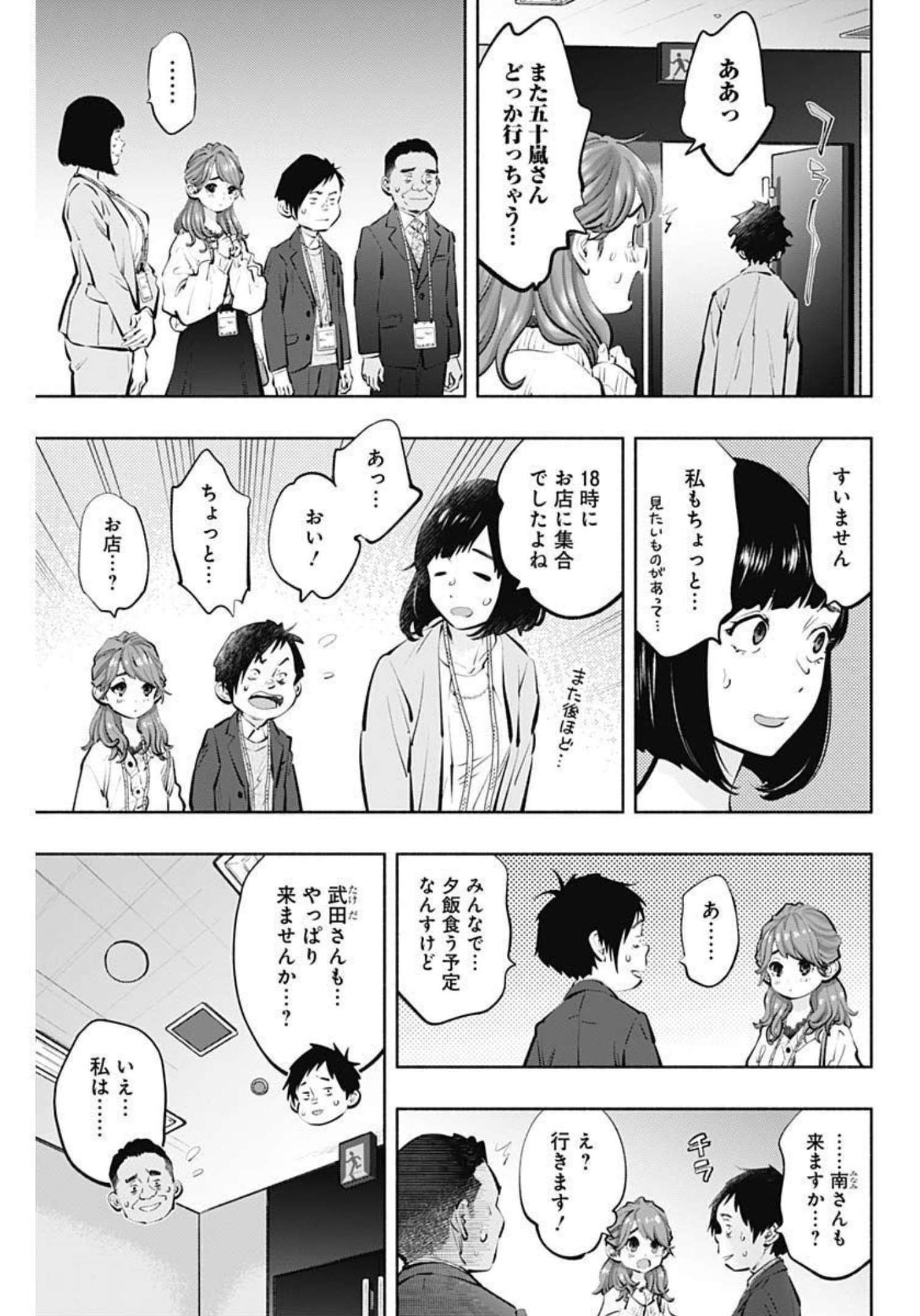 ラジエーションハウス - 第109話 - Page 15