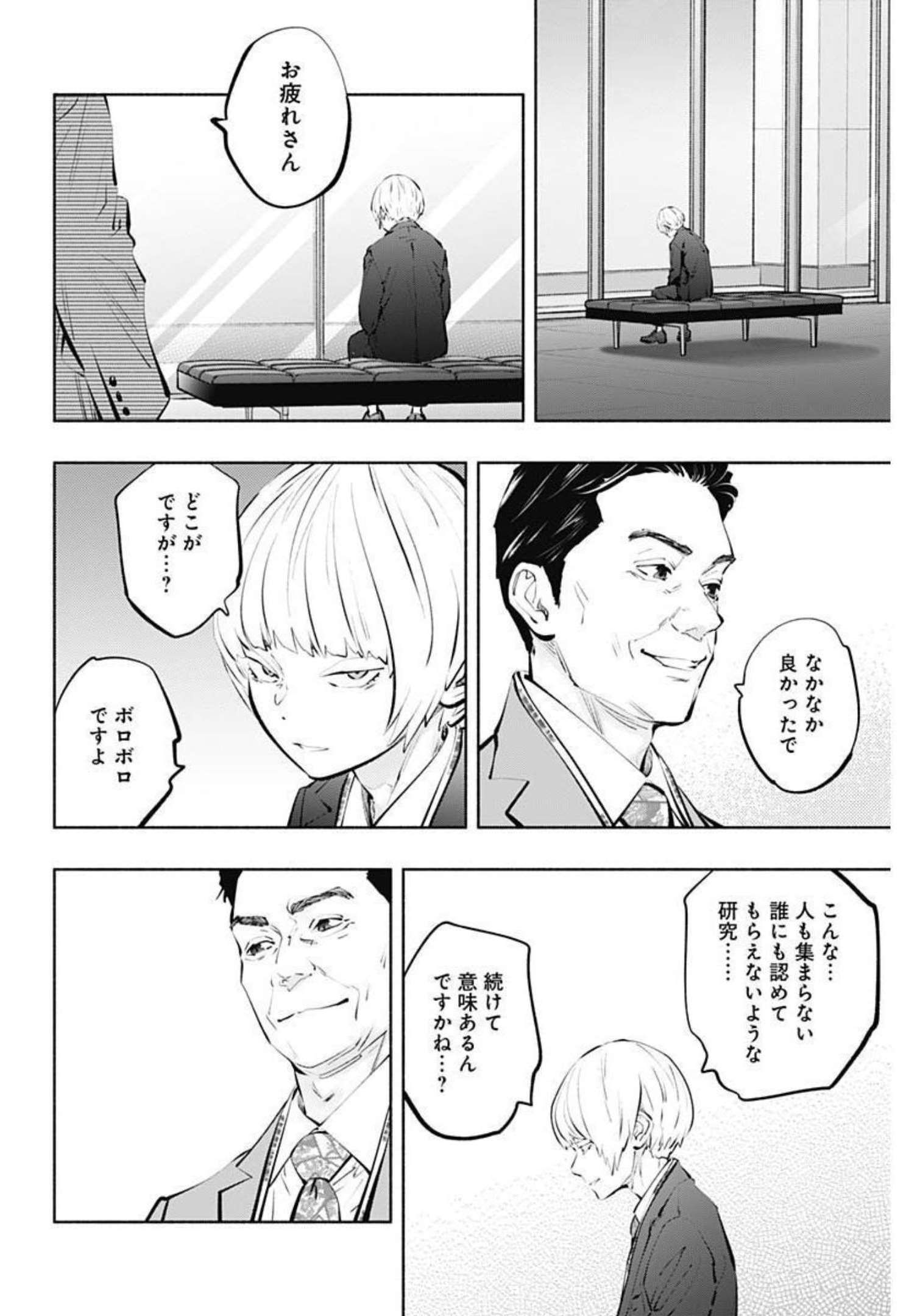 ラジエーションハウス - 第109話 - Page 16